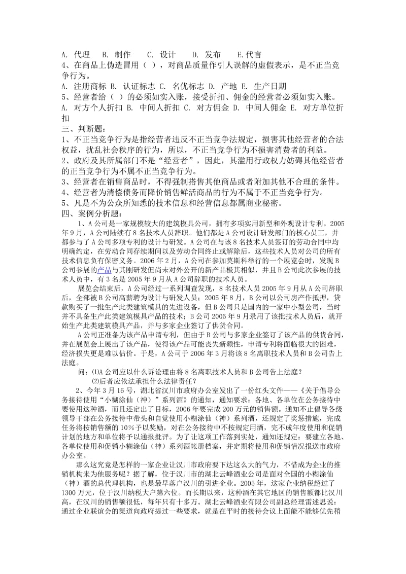 合同法习题.doc_第3页