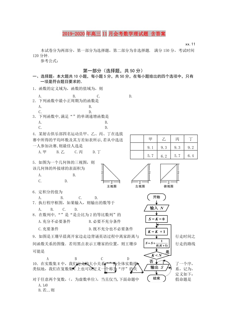 2019-2020年高三11月会考数学理试题 含答案.doc_第1页