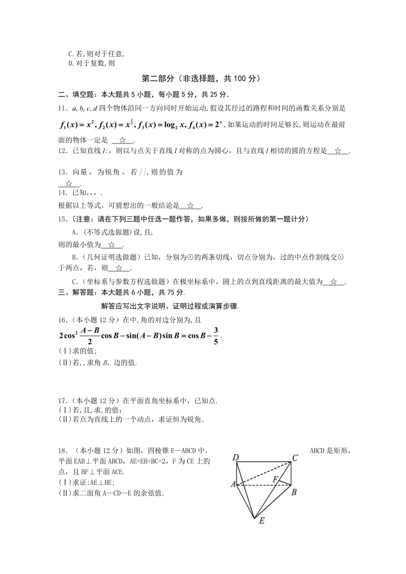 2019-2020年高三11月会考数学理试题 含答案.doc_第2页