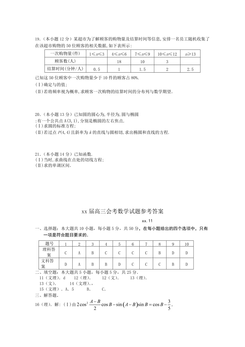 2019-2020年高三11月会考数学理试题 含答案.doc_第3页