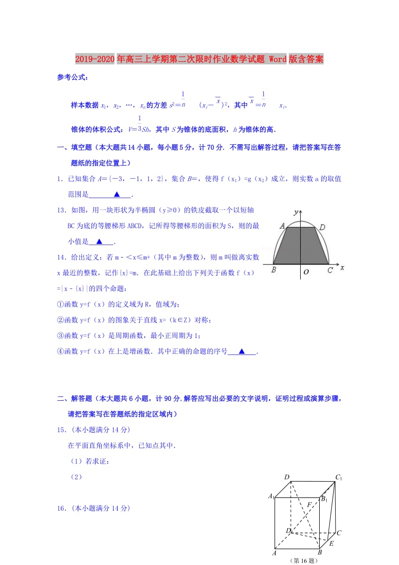 2019-2020年高三上学期第二次限时作业数学试题 Word版含答案.doc_第1页