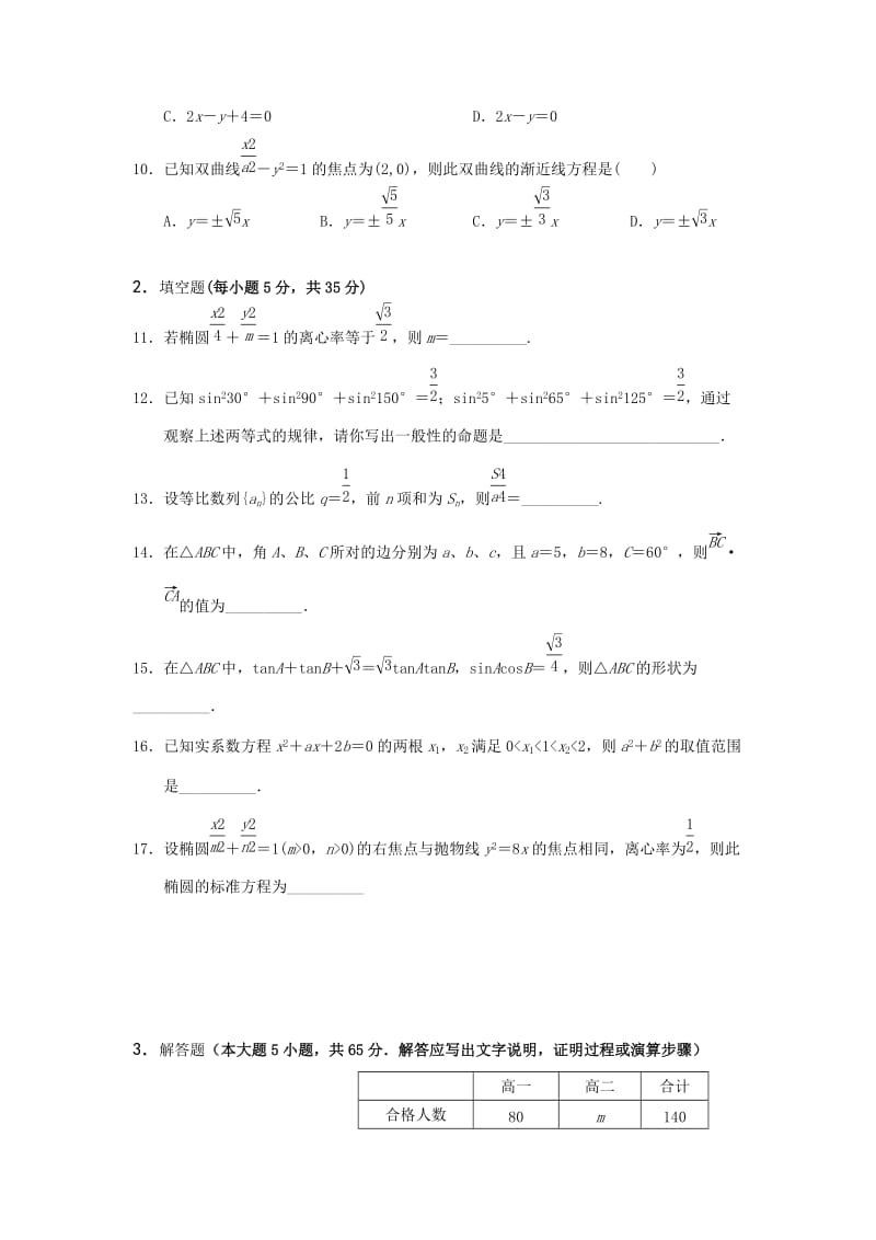 2019-2020年高二数学上学期第二次质量检测试题 文.doc_第2页