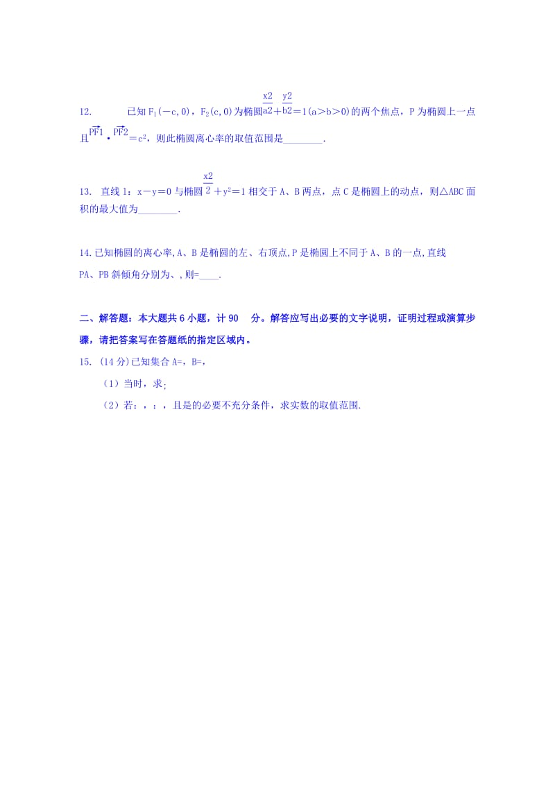 2019-2020年高二上学期限时训练一数学试题含答案.doc_第2页