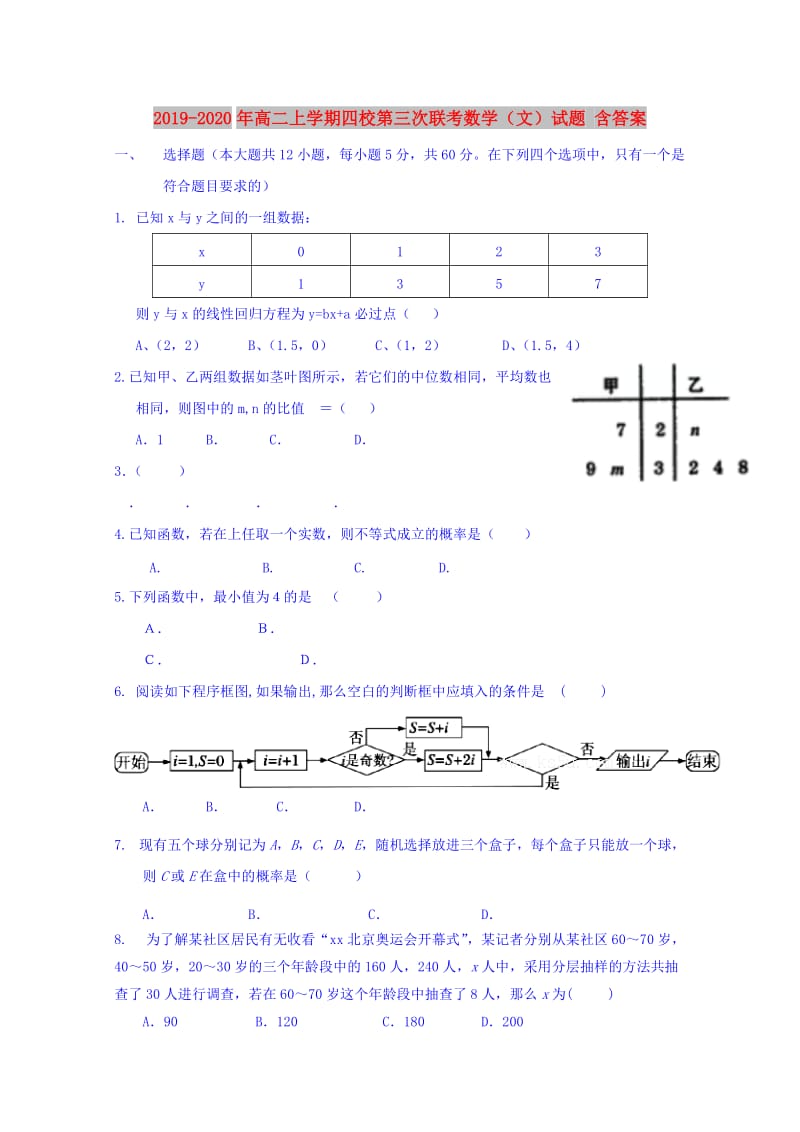 2019-2020年高二上学期四校第三次联考数学（文）试题 含答案.doc_第1页