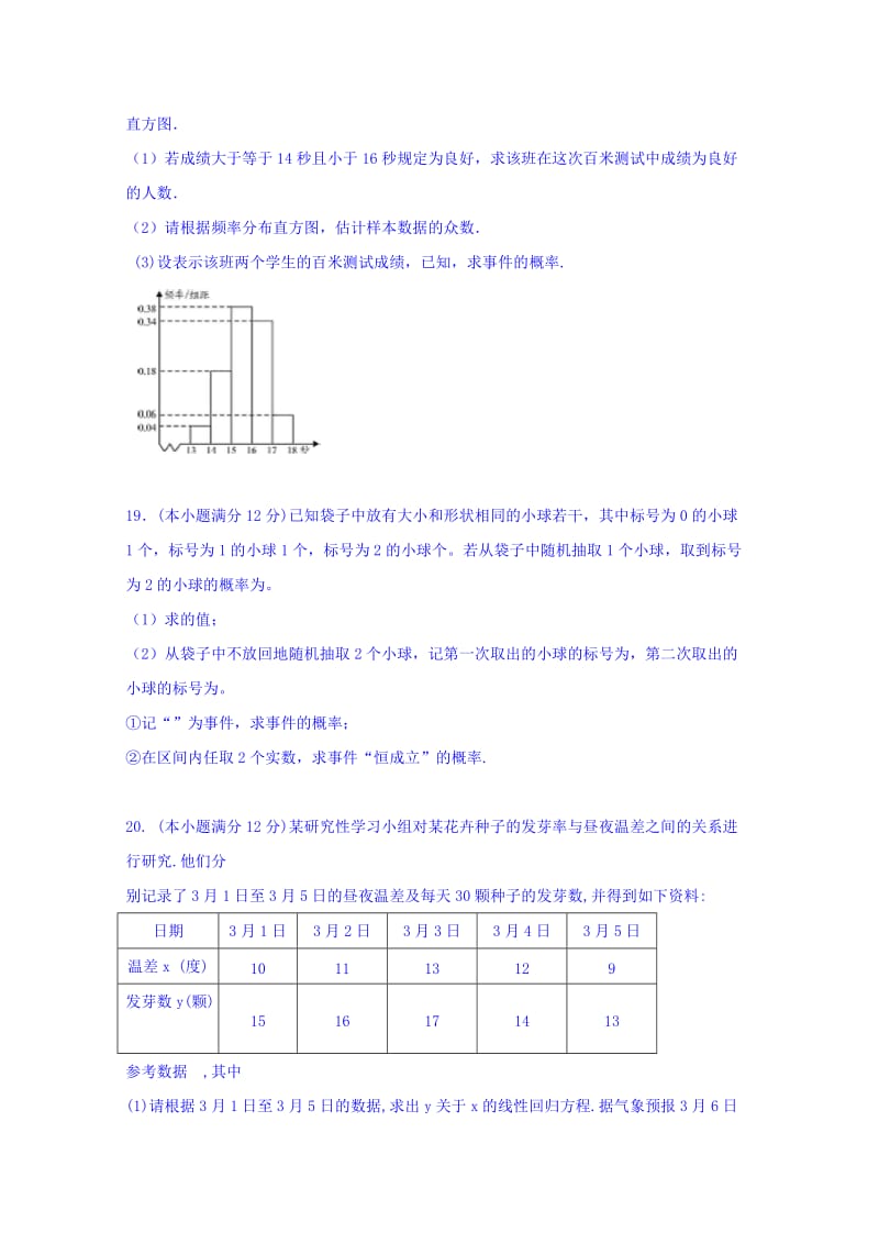 2019-2020年高二上学期四校第三次联考数学（文）试题 含答案.doc_第3页