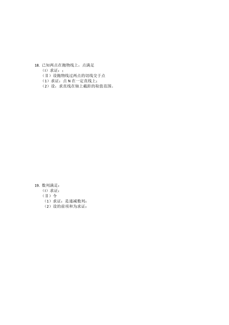 2019-2020年高三月测（三）数学试题 Word版含答案.doc_第3页