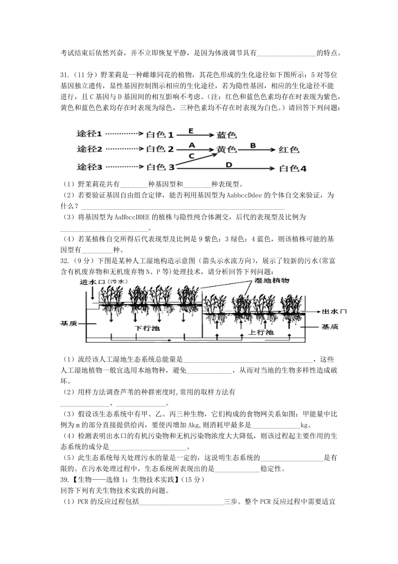 2019-2020年高三下学期第一次联考理综生物试题 含答案.doc_第3页