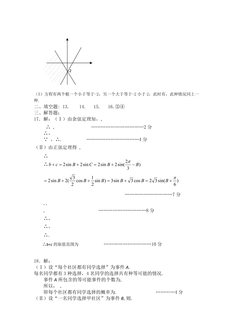 2019-2020年高三第一次模拟考试数学（理）参考答案.doc_第2页