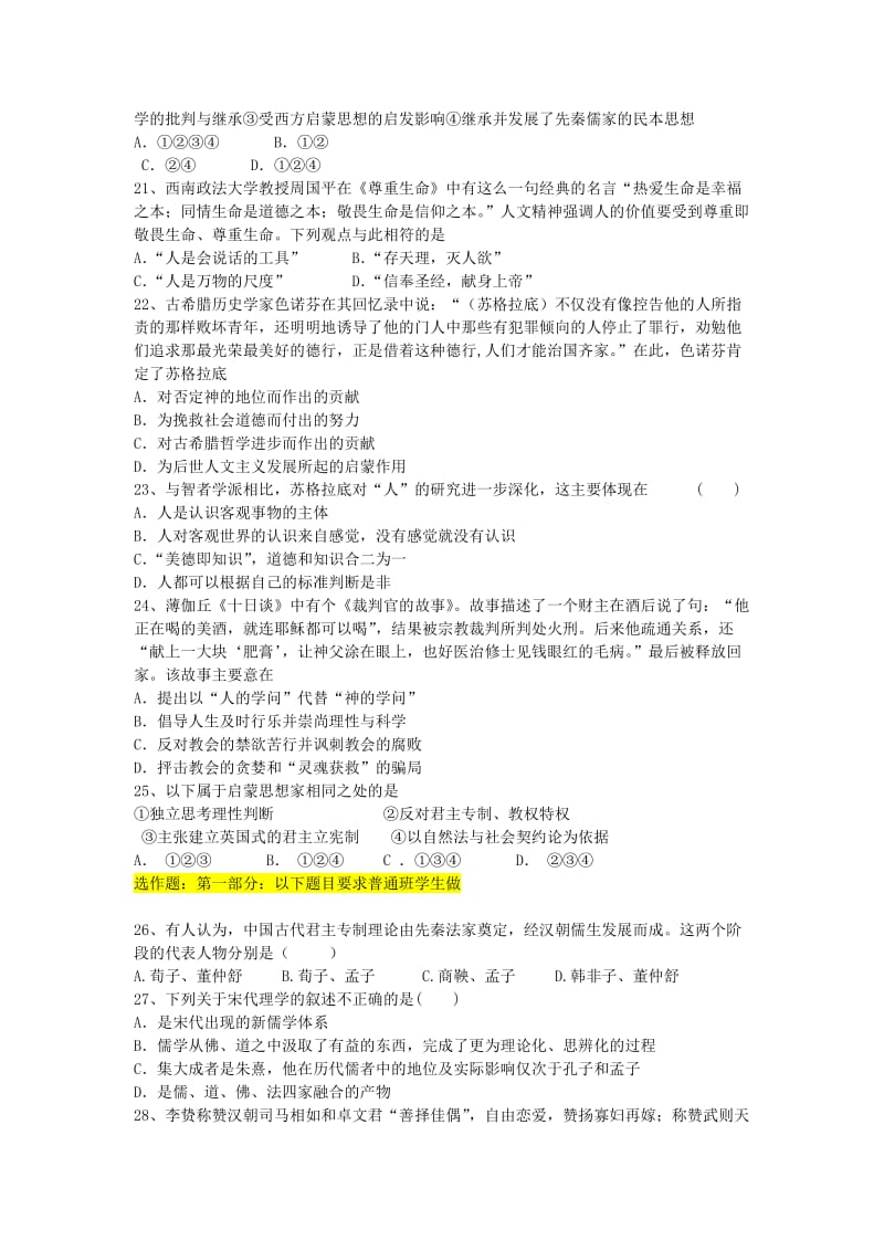 2019-2020年高二历史上学期第一次摸底考试试题新人教版.doc_第3页