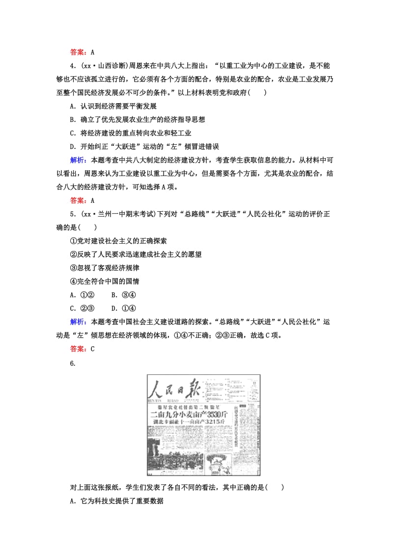 2019-2020年高考历史一轮复习题库 课时作业（73）（含解析）.doc_第2页