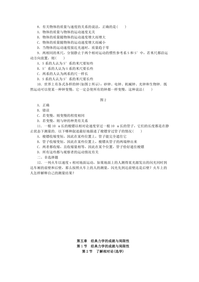 2019-2020年高中物理 5.1-5.2 经典力学的成就与局限性 了解相对论(选学)每课一练 教科版必修2.doc_第2页