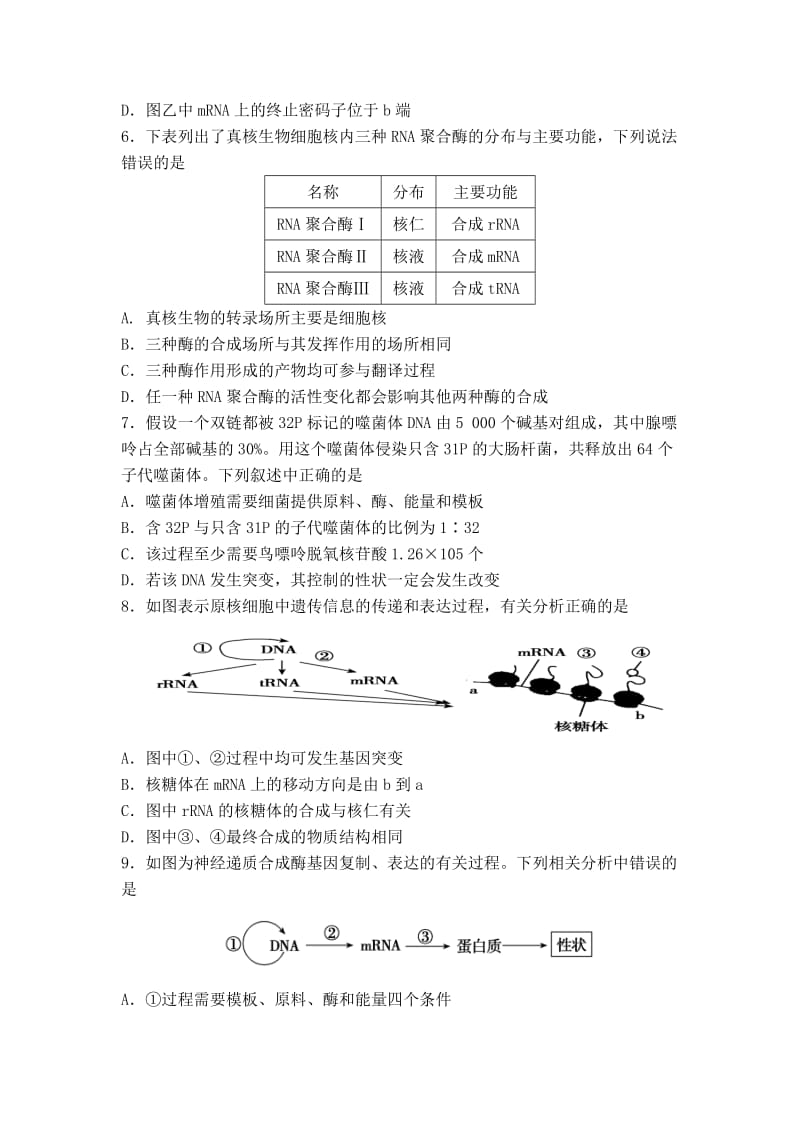 2019-2020年高三生物一轮复习培优练习（三十六） 含答案.doc_第2页