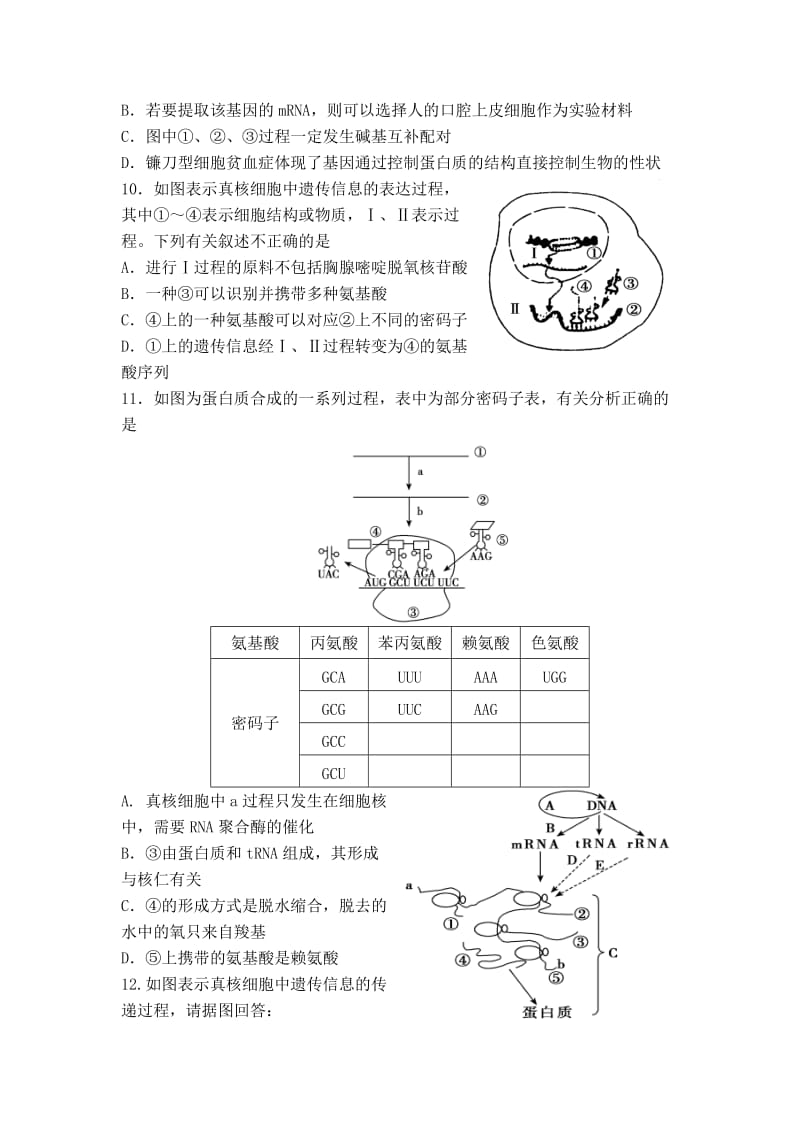 2019-2020年高三生物一轮复习培优练习（三十六） 含答案.doc_第3页