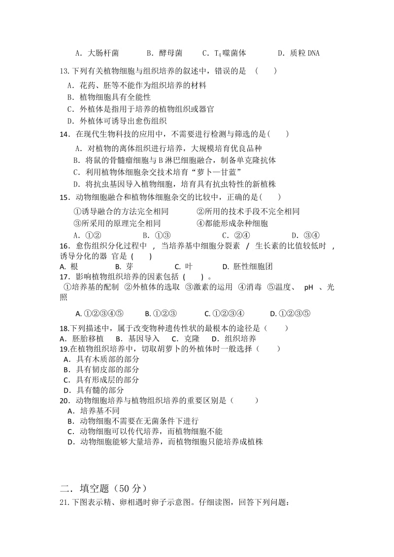 2019-2020年高二下学期生物周练试卷（5.21） 含答案.doc_第3页