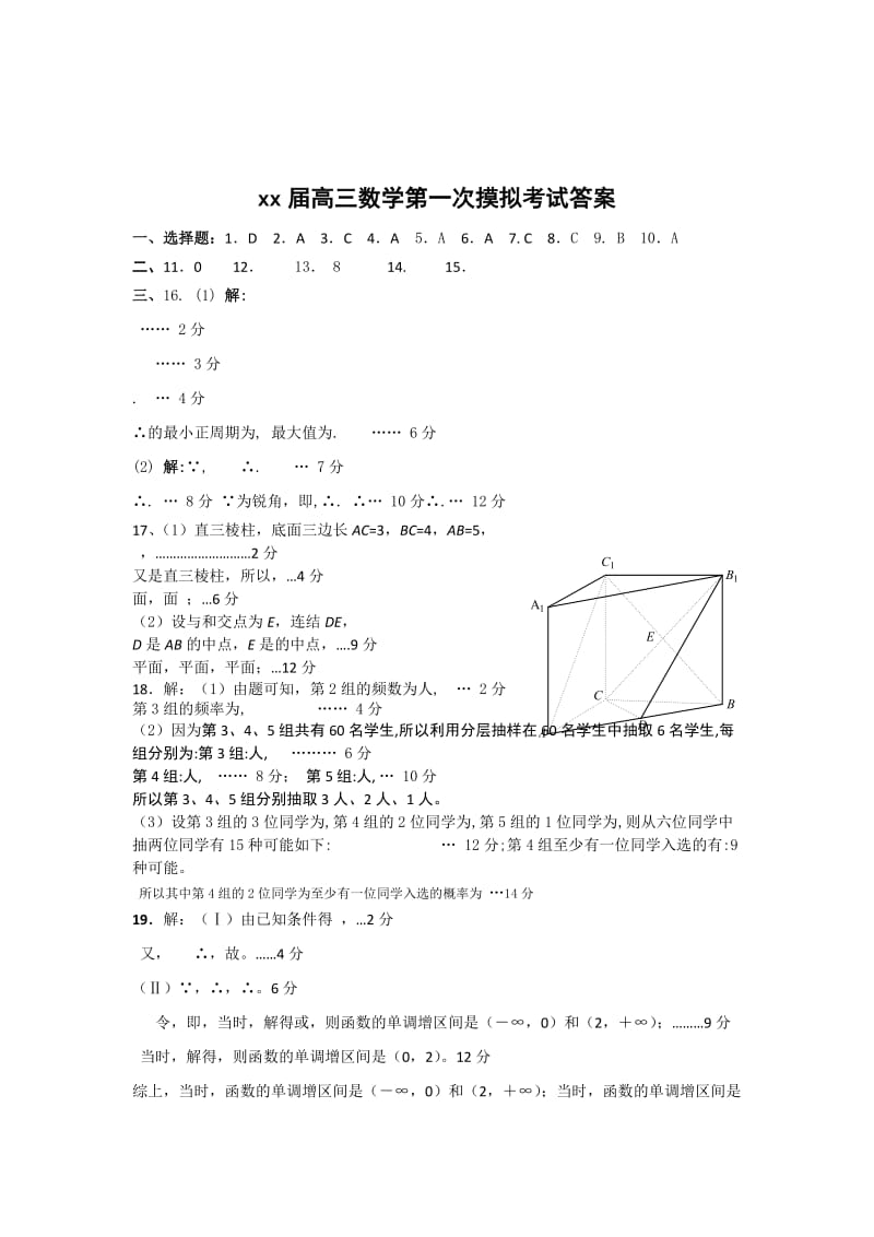 2019-2020年高三第二次模拟试题数学文_1.doc_第3页