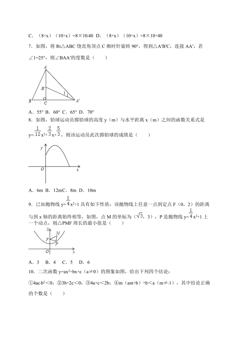 济宁市兖州市2018届九年级上期中考试数学试卷含答案.doc_第2页