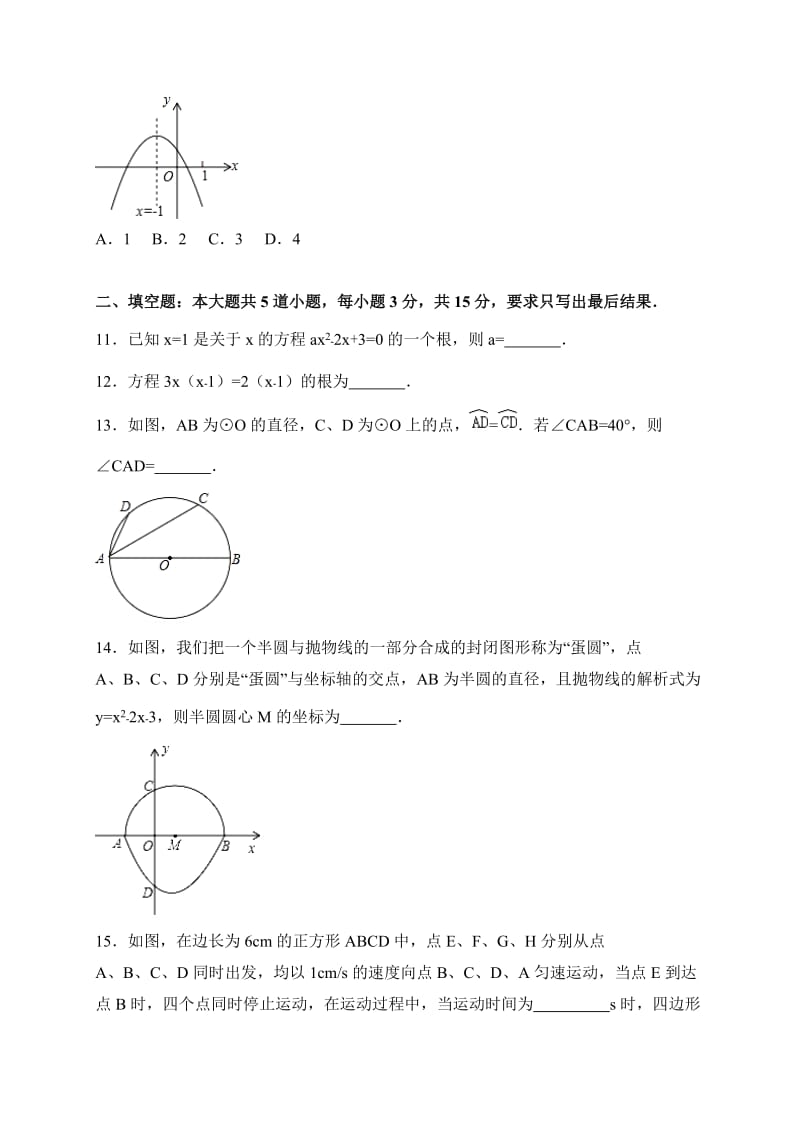 济宁市兖州市2018届九年级上期中考试数学试卷含答案.doc_第3页