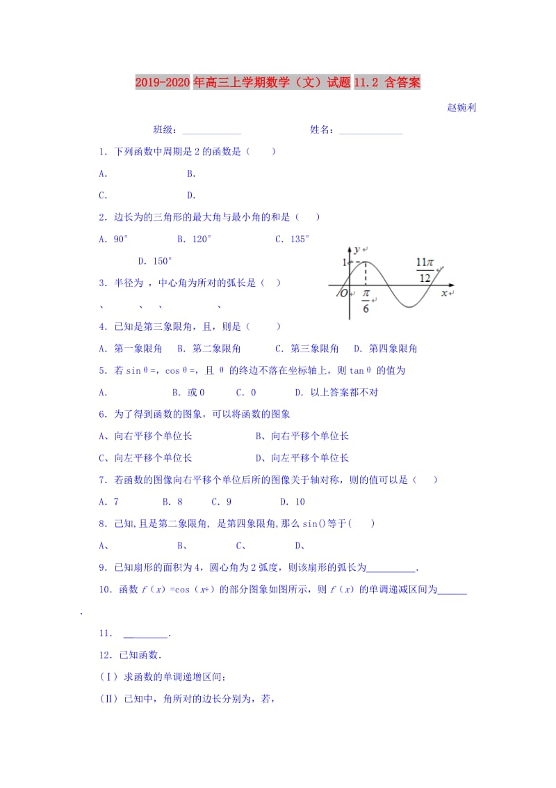 2019-2020年高三上学期数学（文）试题11.2 含答案.doc_第1页