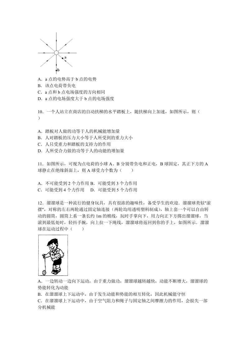 2019-2020年高三上学期段考物理试卷（11月份）含解析.doc_第3页