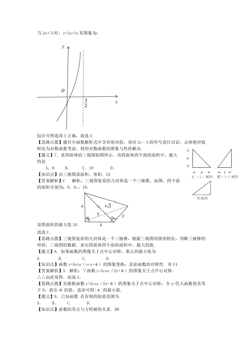 2019-2020年高三数学上学期第二次统练试题 理（含解析）新人教A版.doc_第3页