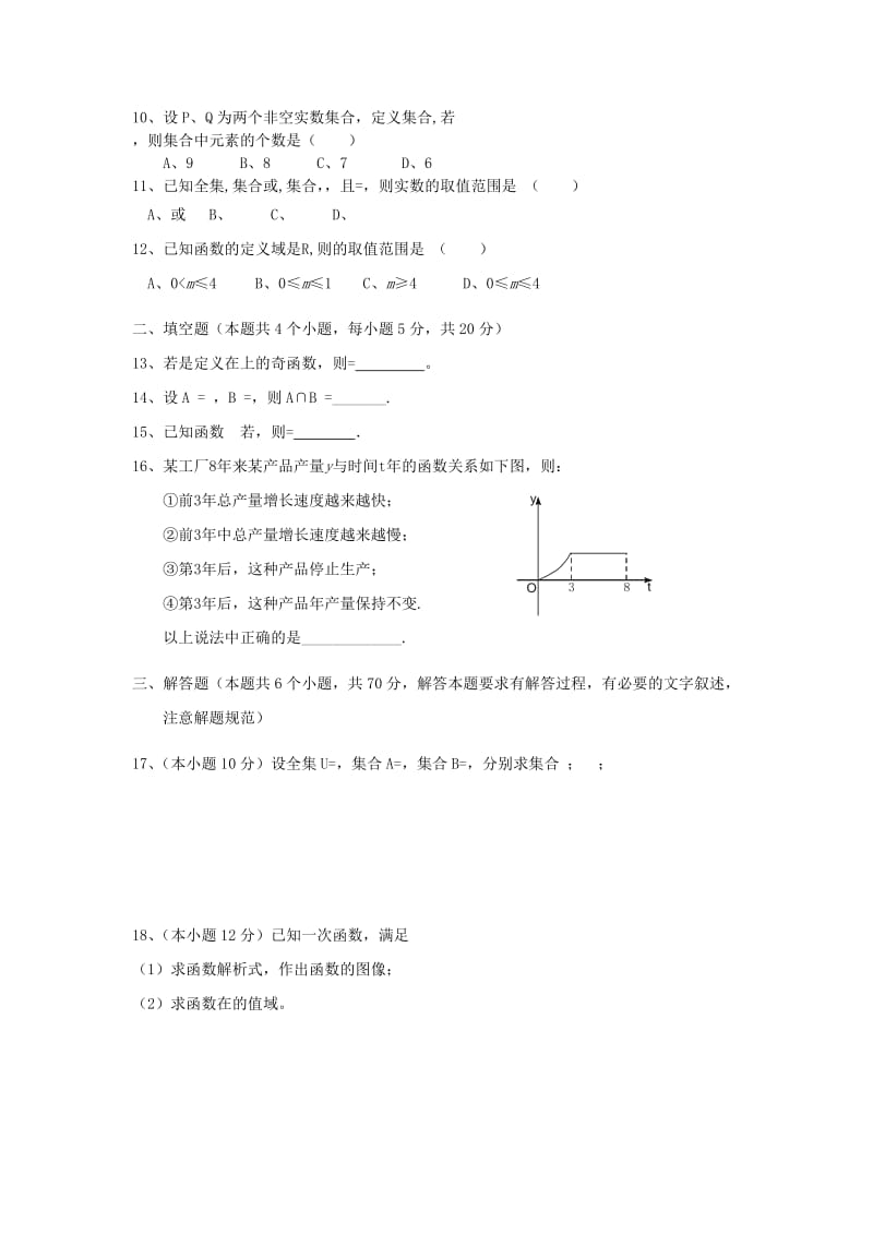 2019-2020年高一数学上学期第一次综合测试试题新人教A版.doc_第2页