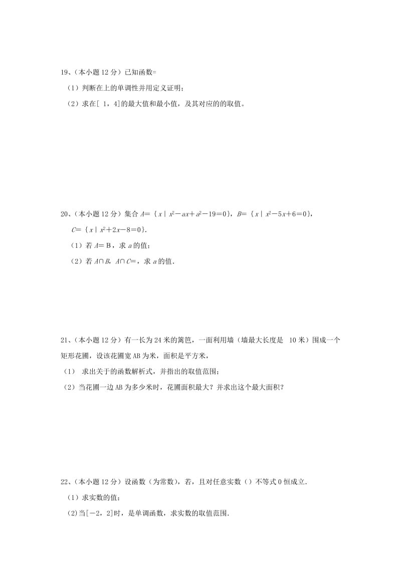 2019-2020年高一数学上学期第一次综合测试试题新人教A版.doc_第3页