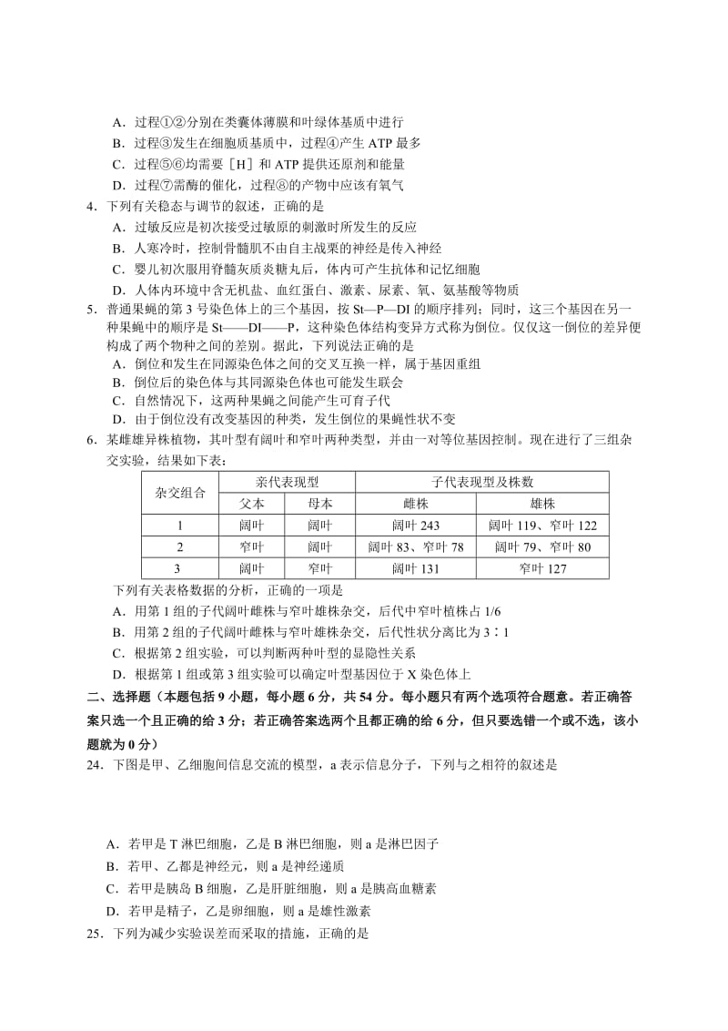 2019-2020年高三下学期2月联考生物试卷 含答案.doc_第2页