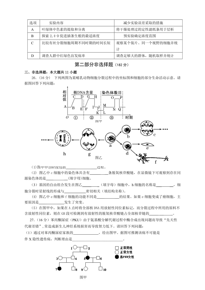 2019-2020年高三下学期2月联考生物试卷 含答案.doc_第3页