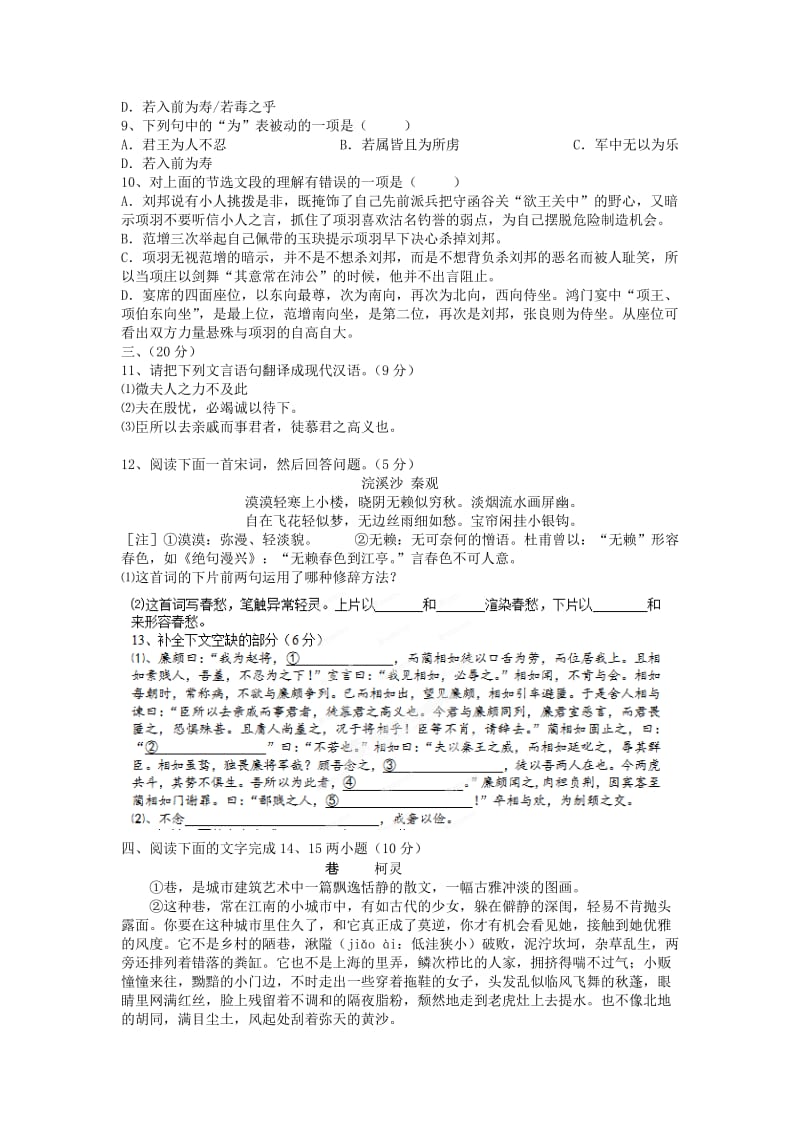 2019-2020年高中语文 第4专题 寻觅文言津梁课堂作业（1）苏教版必修3.doc_第2页