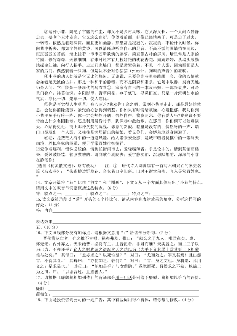 2019-2020年高中语文 第4专题 寻觅文言津梁课堂作业（1）苏教版必修3.doc_第3页