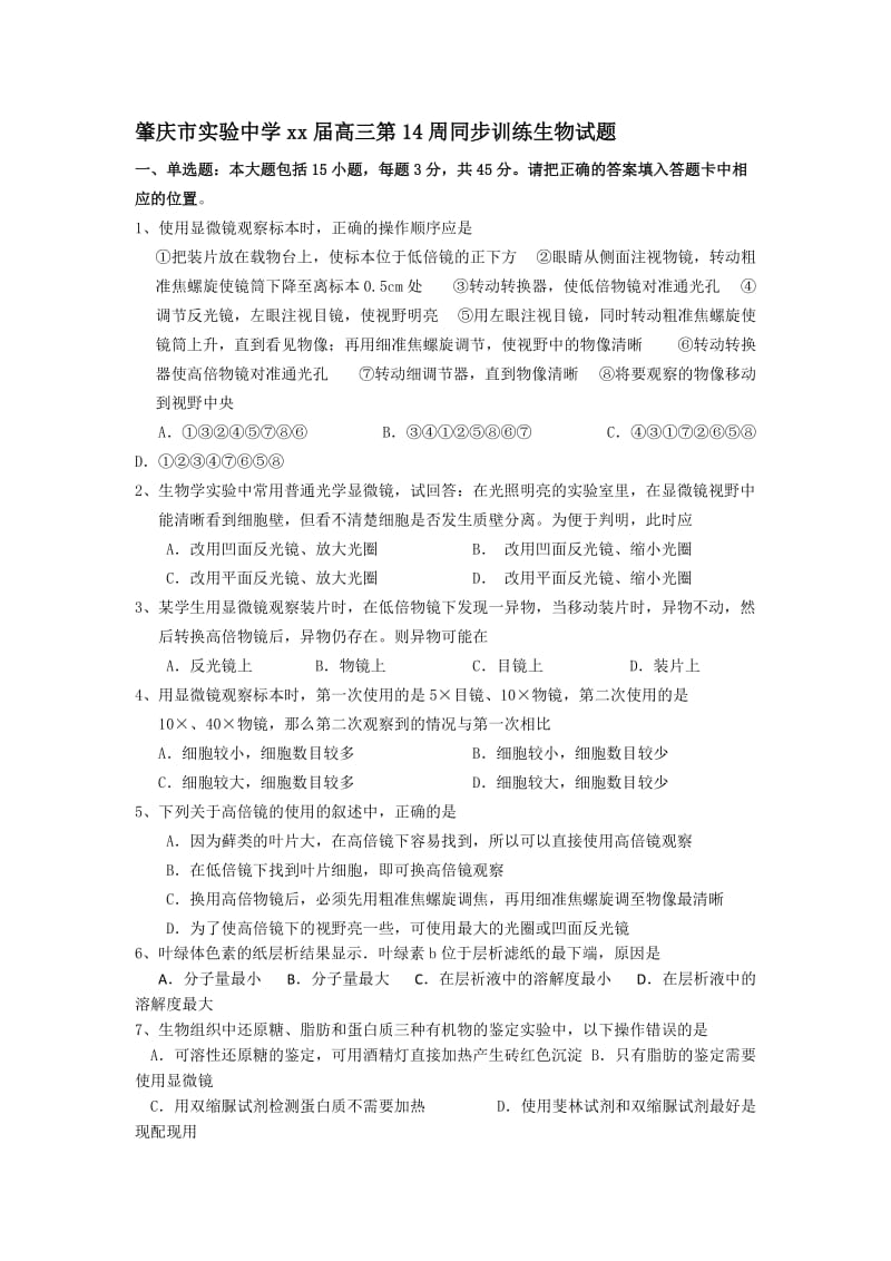 2019-2020年高三第14周同步练习生物试题 含答案.doc_第1页