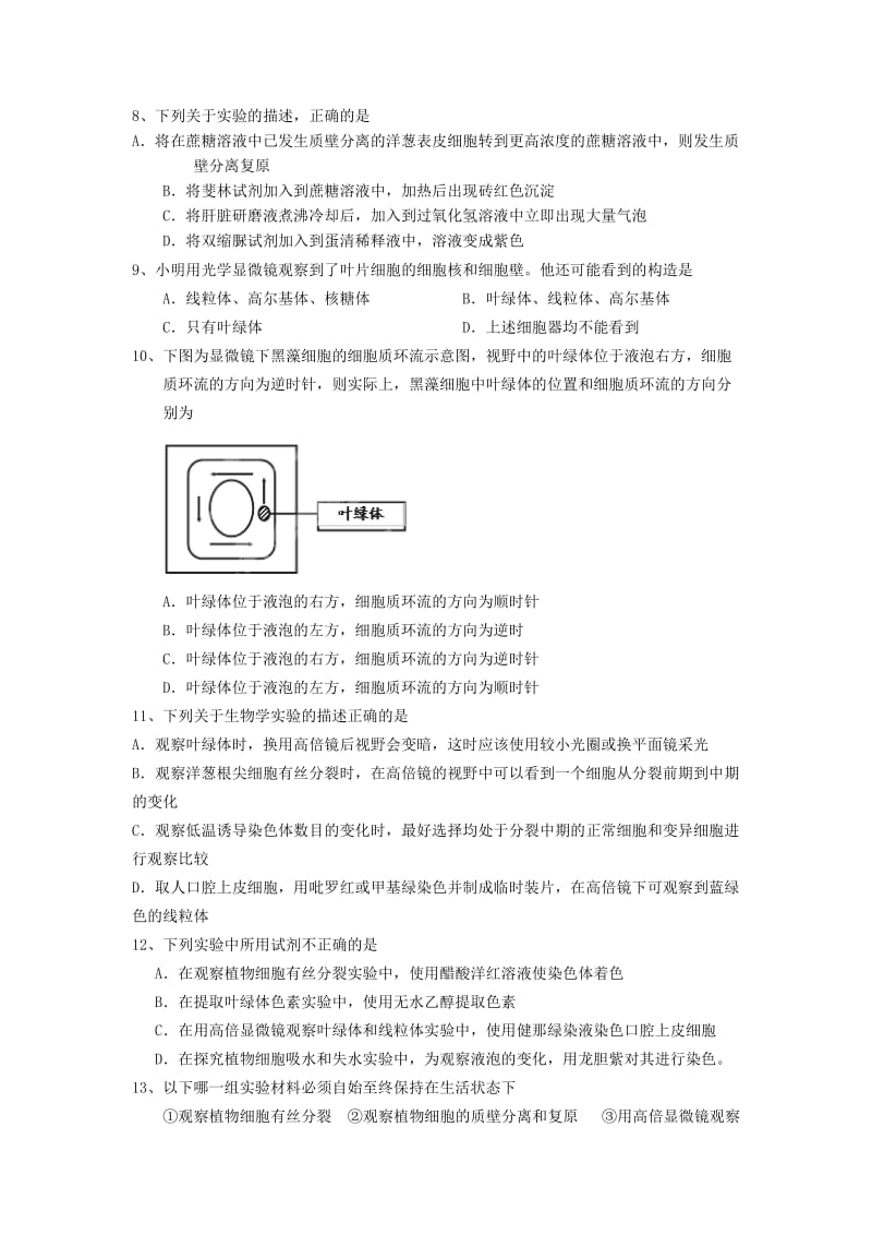 2019-2020年高三第14周同步练习生物试题 含答案.doc_第2页