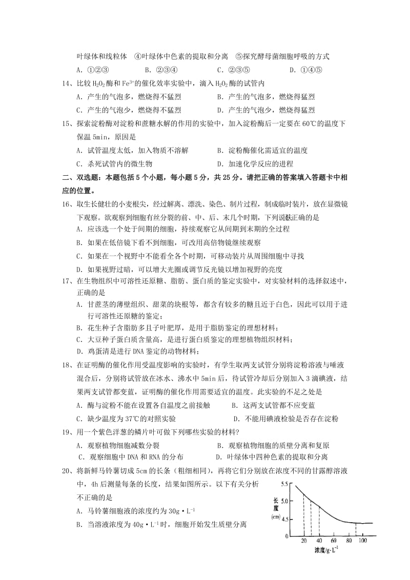 2019-2020年高三第14周同步练习生物试题 含答案.doc_第3页