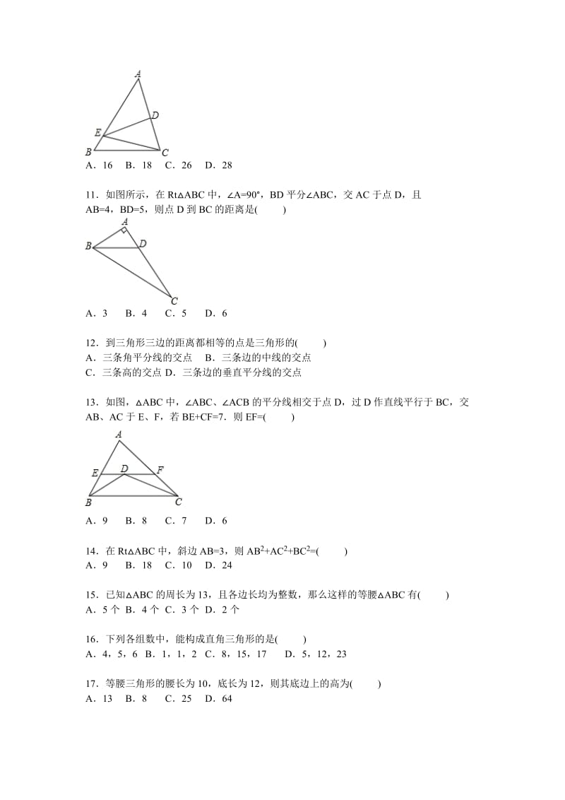 泰安市东平县2015-2016学年七年级上期中数学试卷含答案解析.doc_第3页