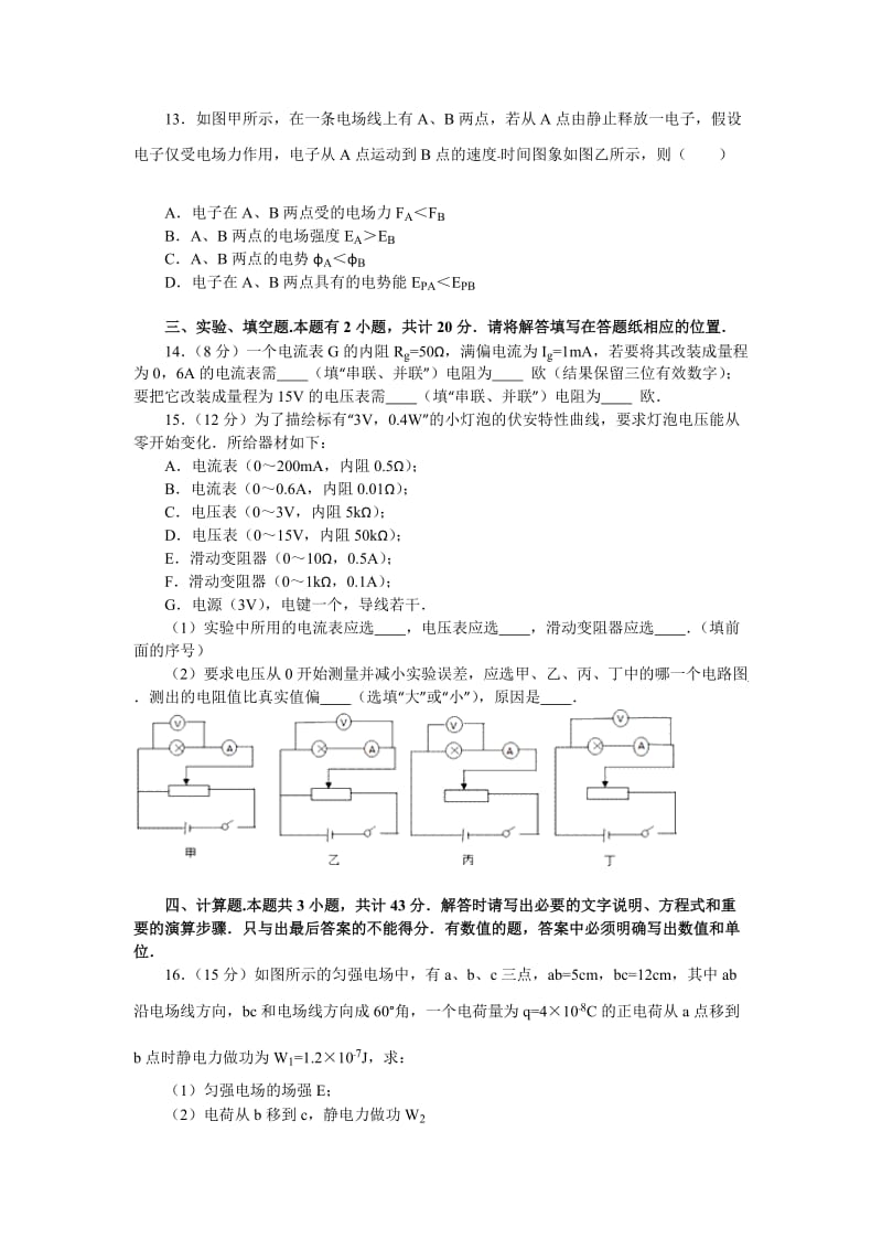 2019-2020年高二上学期期中物理（选修）试卷 含解析.doc_第3页