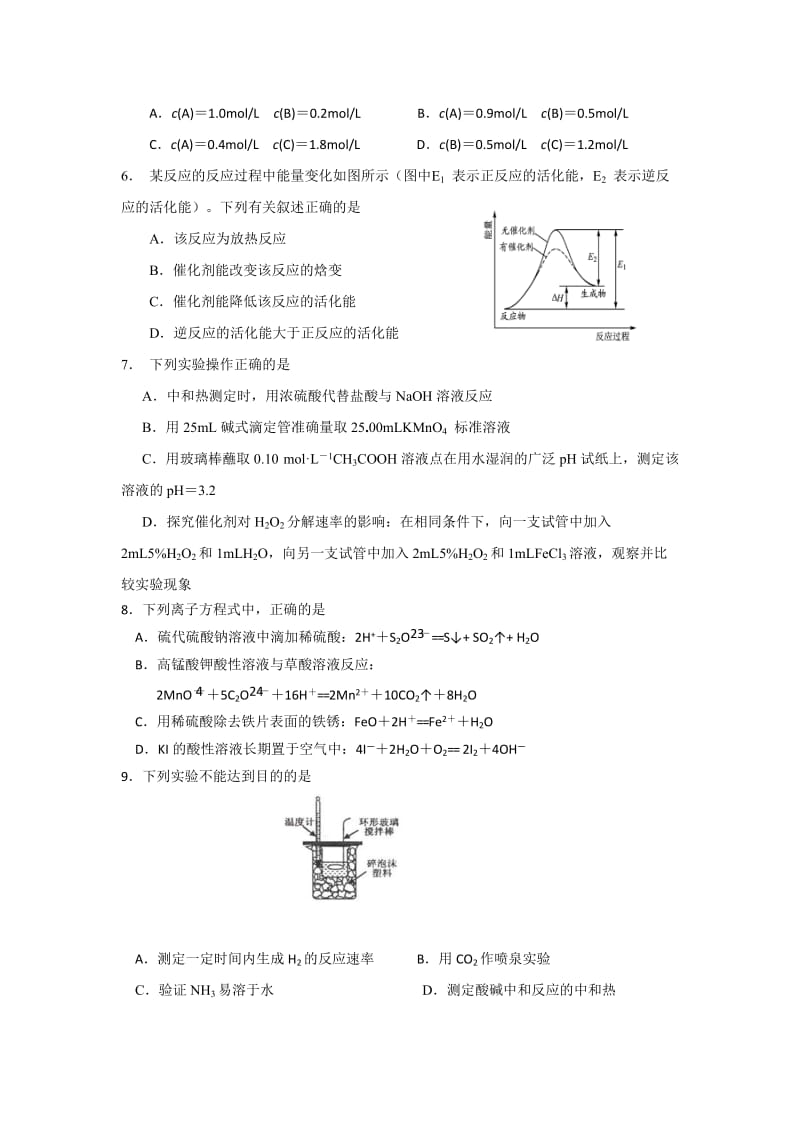 2019-2020年高二上学期第一次学情检测（期中）化学试题（选修）含答案.doc_第2页