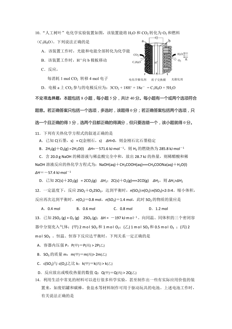 2019-2020年高二上学期第一次学情检测（期中）化学试题（选修）含答案.doc_第3页