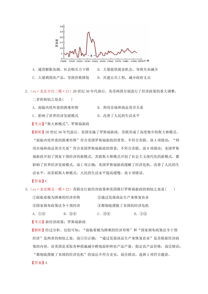 2019-2020年高考历史模拟试题分解 世界现代史 02罗斯福新政与第二次世界大战后资本主义的新变化.doc_第2页