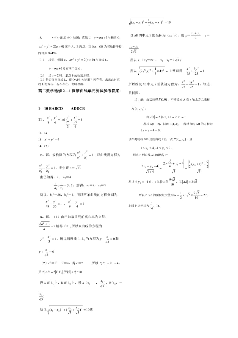 选修2-1数学第三章检测题及答案.doc_第2页