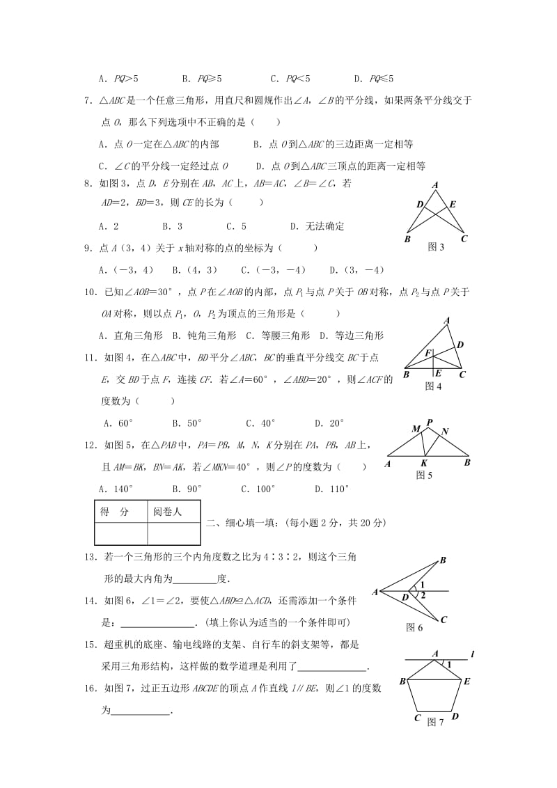 襄阳老河口市2017-2018学年八年级数学上期中试题含答案.doc_第2页