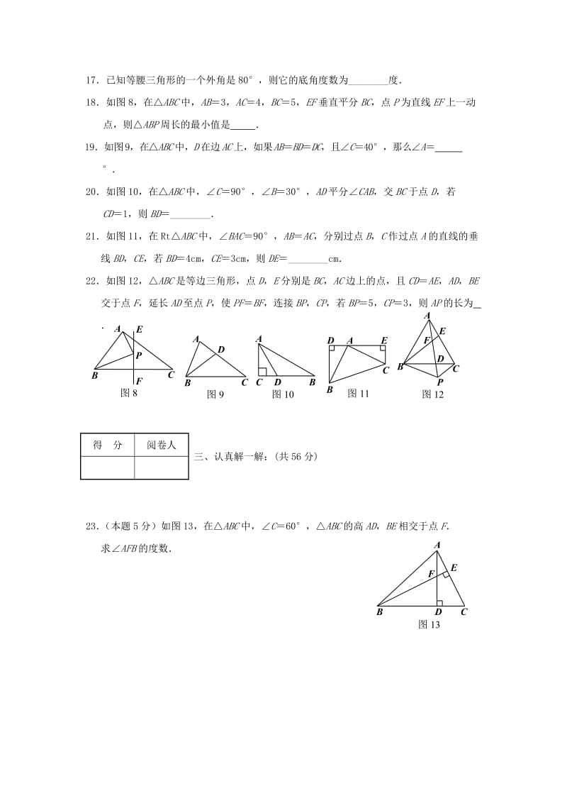 襄阳老河口市2017-2018学年八年级数学上期中试题含答案.doc_第3页