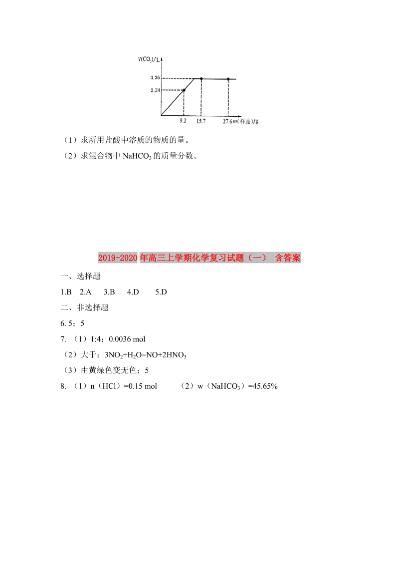 2019-2020年高三上学期化学复习试题（一） 含答案.doc_第3页