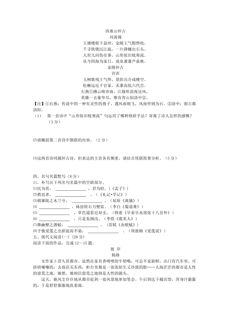 2019-2020年高二语文暑期作业（套卷）（2）含答案.doc_第3页