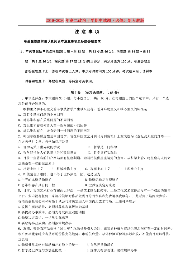 2019-2020年高二政治上学期中试题（选修）新人教版.doc_第1页