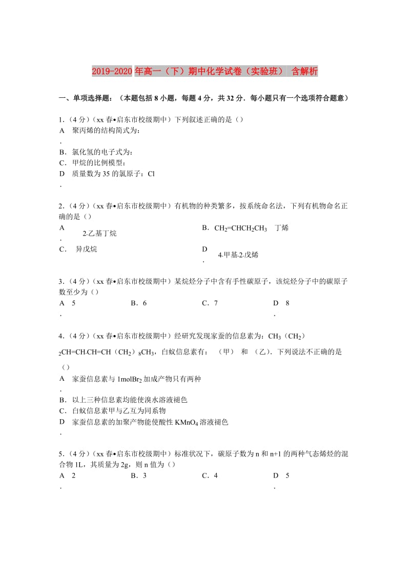 2019-2020年高一（下）期中化学试卷（实验班） 含解析.doc_第1页