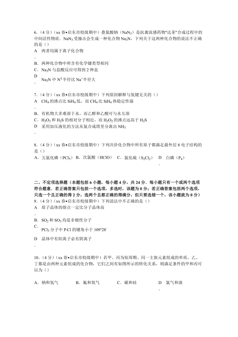 2019-2020年高一（下）期中化学试卷（实验班） 含解析.doc_第2页