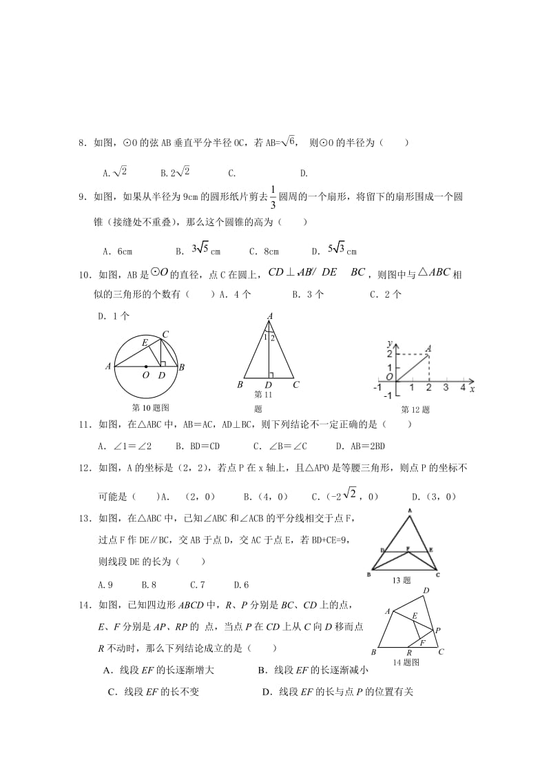 石家庄外国语教育集团2013年初三上第二阶段考试试题及答案.doc_第2页
