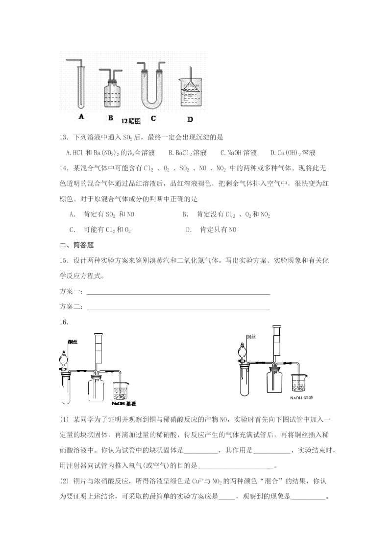 2019-2020年高中化学 4.3《硫和氮的氧化物》练习 新人教版必修1.doc_第2页