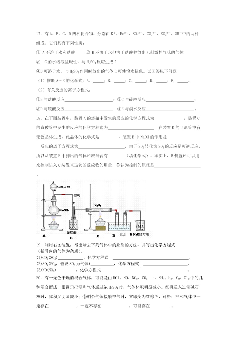 2019-2020年高中化学 4.3《硫和氮的氧化物》练习 新人教版必修1.doc_第3页