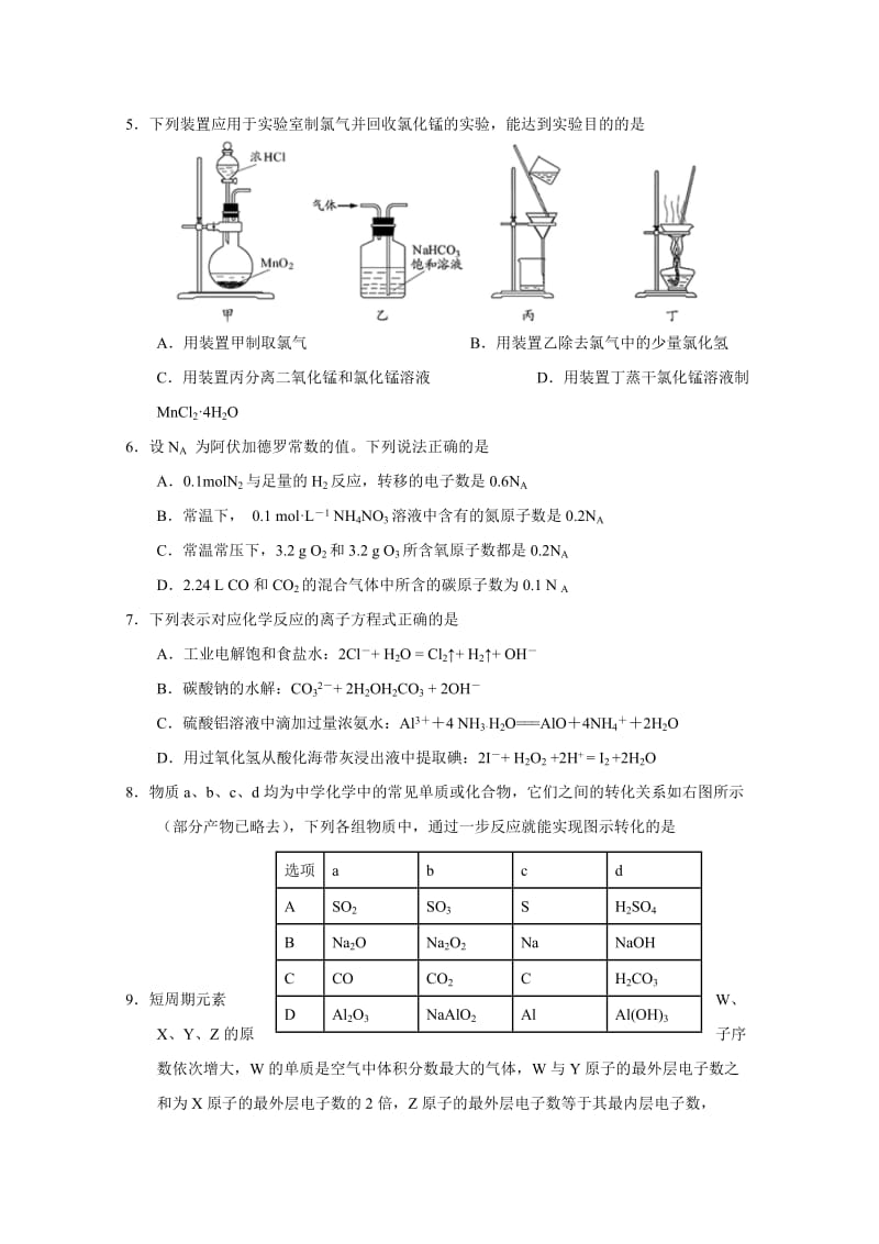 2019-2020年高三上学期第二次阶段检测化学试题含答案.doc_第2页